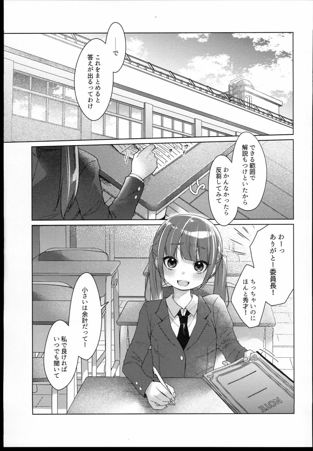 委員長は今日からみんなのオモチャ