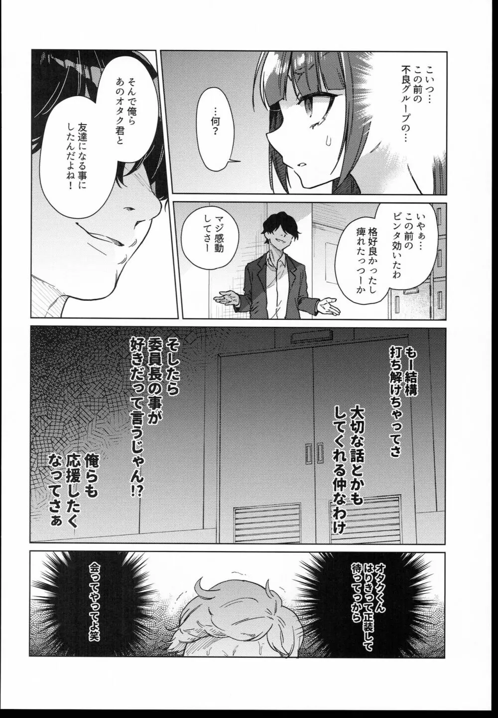 委員長は今日からみんなのオモチャ