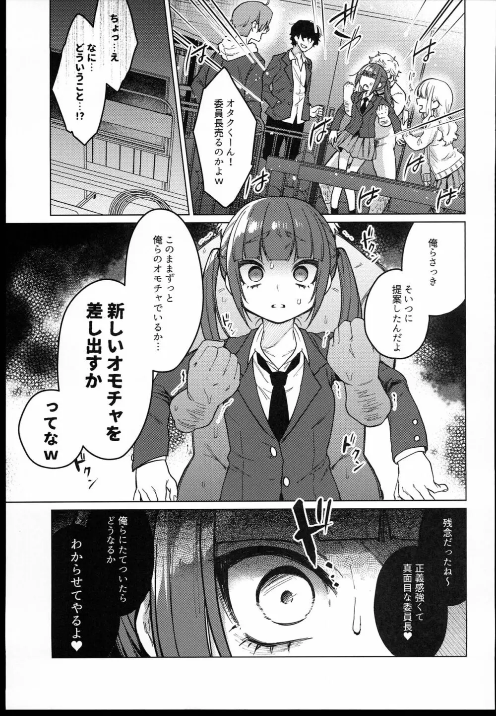 委員長は今日からみんなのオモチャ