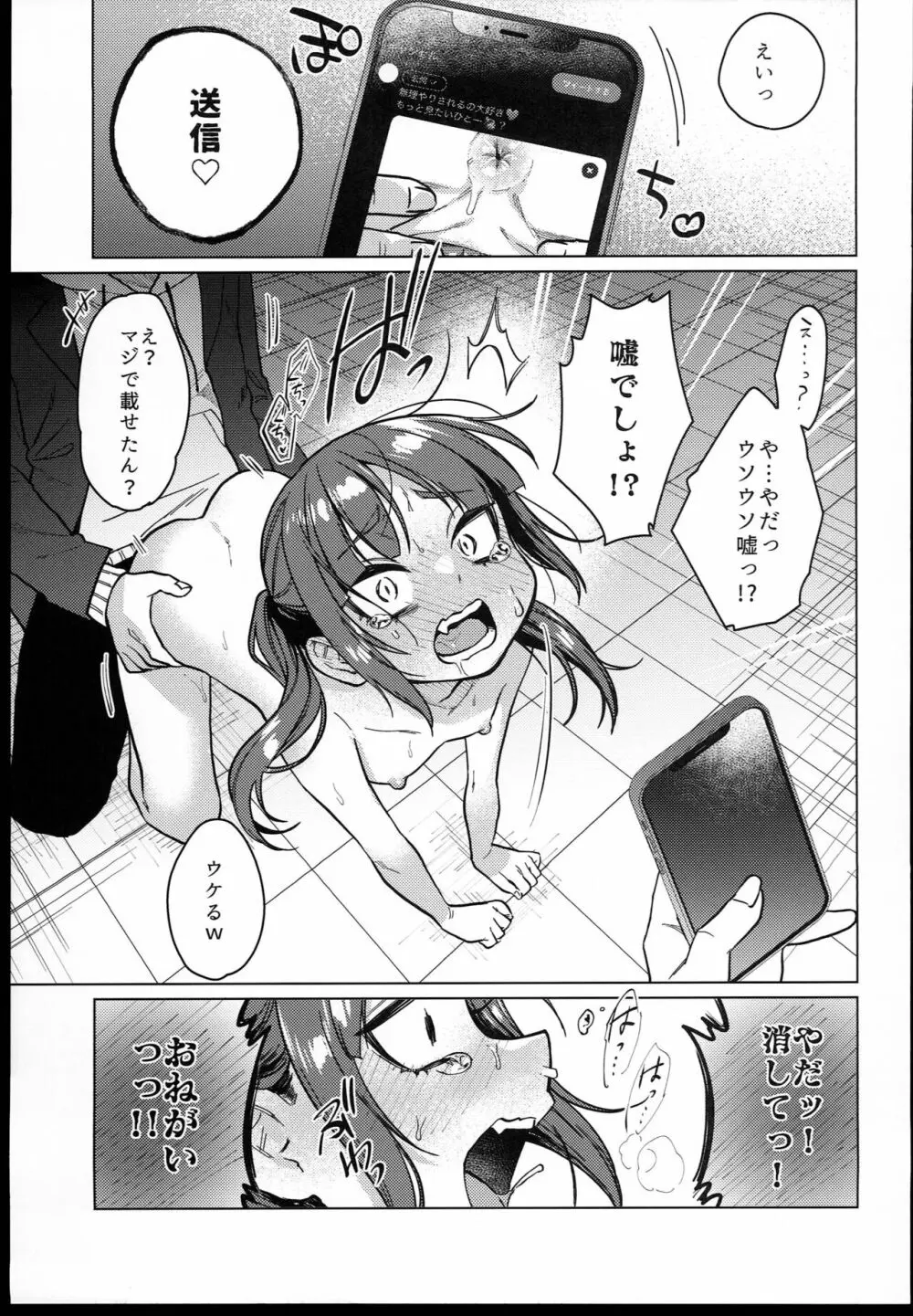 委員長は今日からみんなのオモチャ