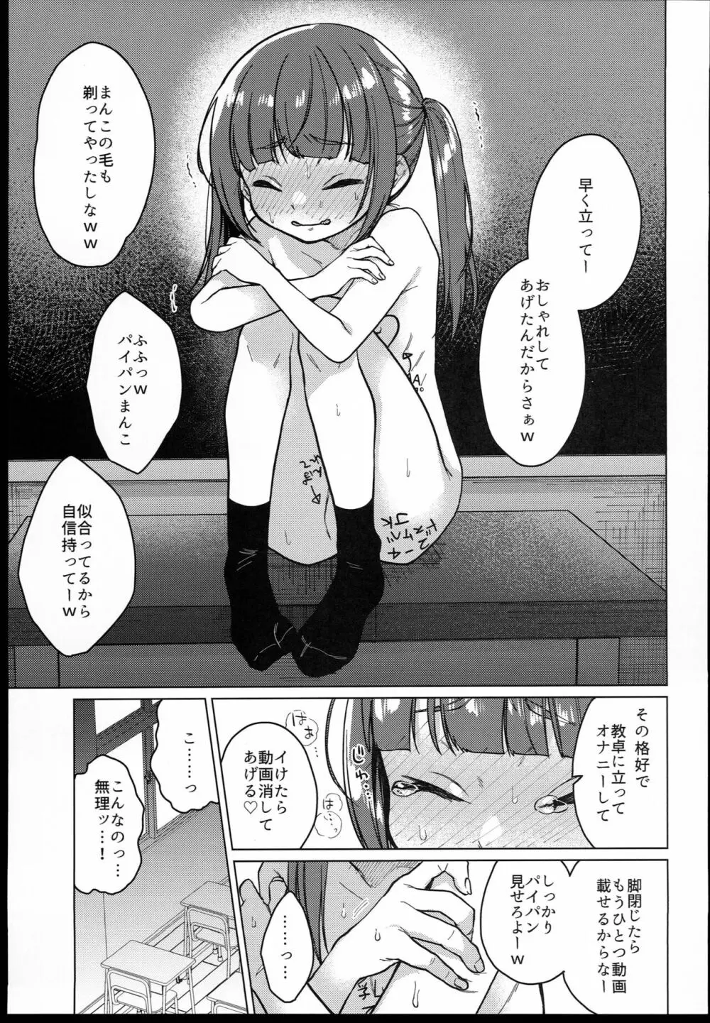 委員長は今日からみんなのオモチャ