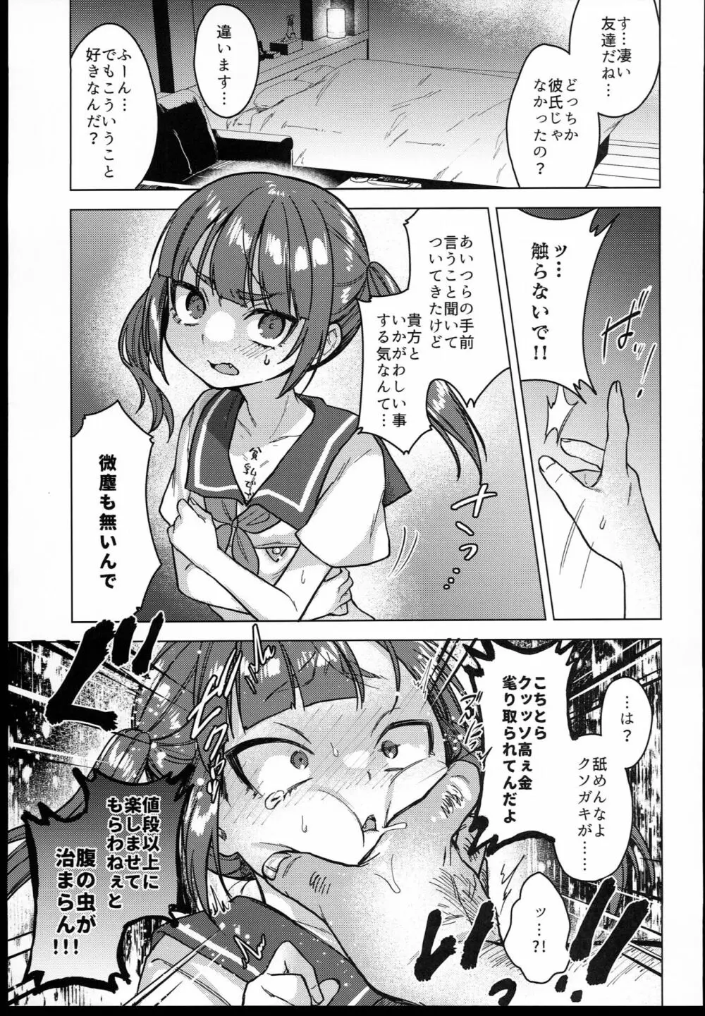 委員長は今日からみんなのオモチャ