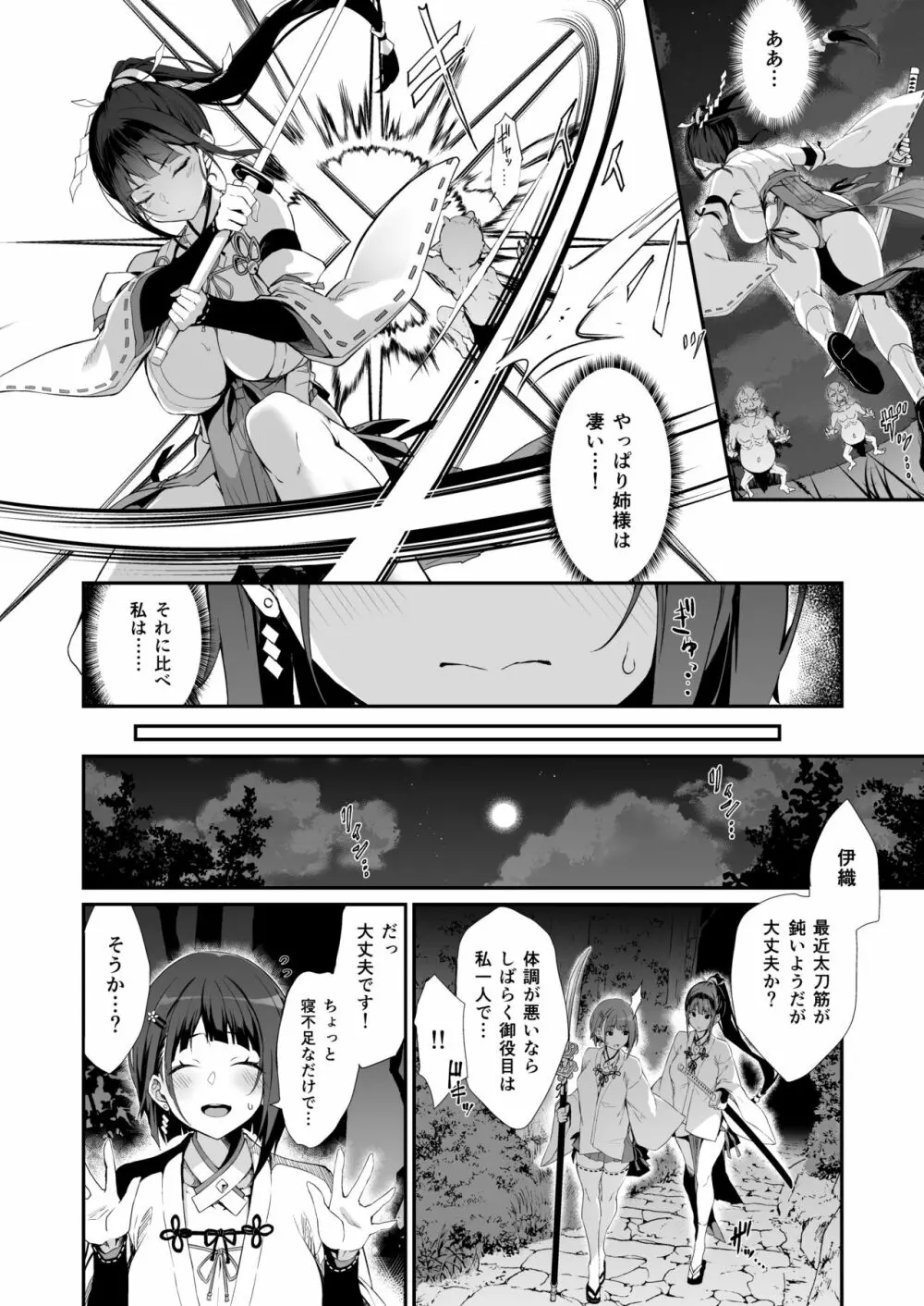 隷辱ノ戦巫女