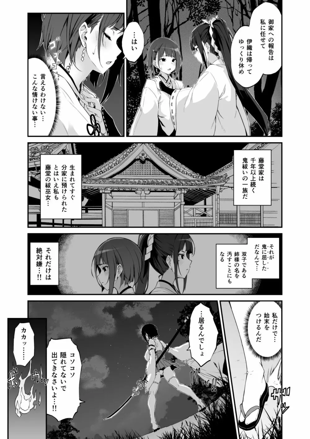 隷辱ノ戦巫女