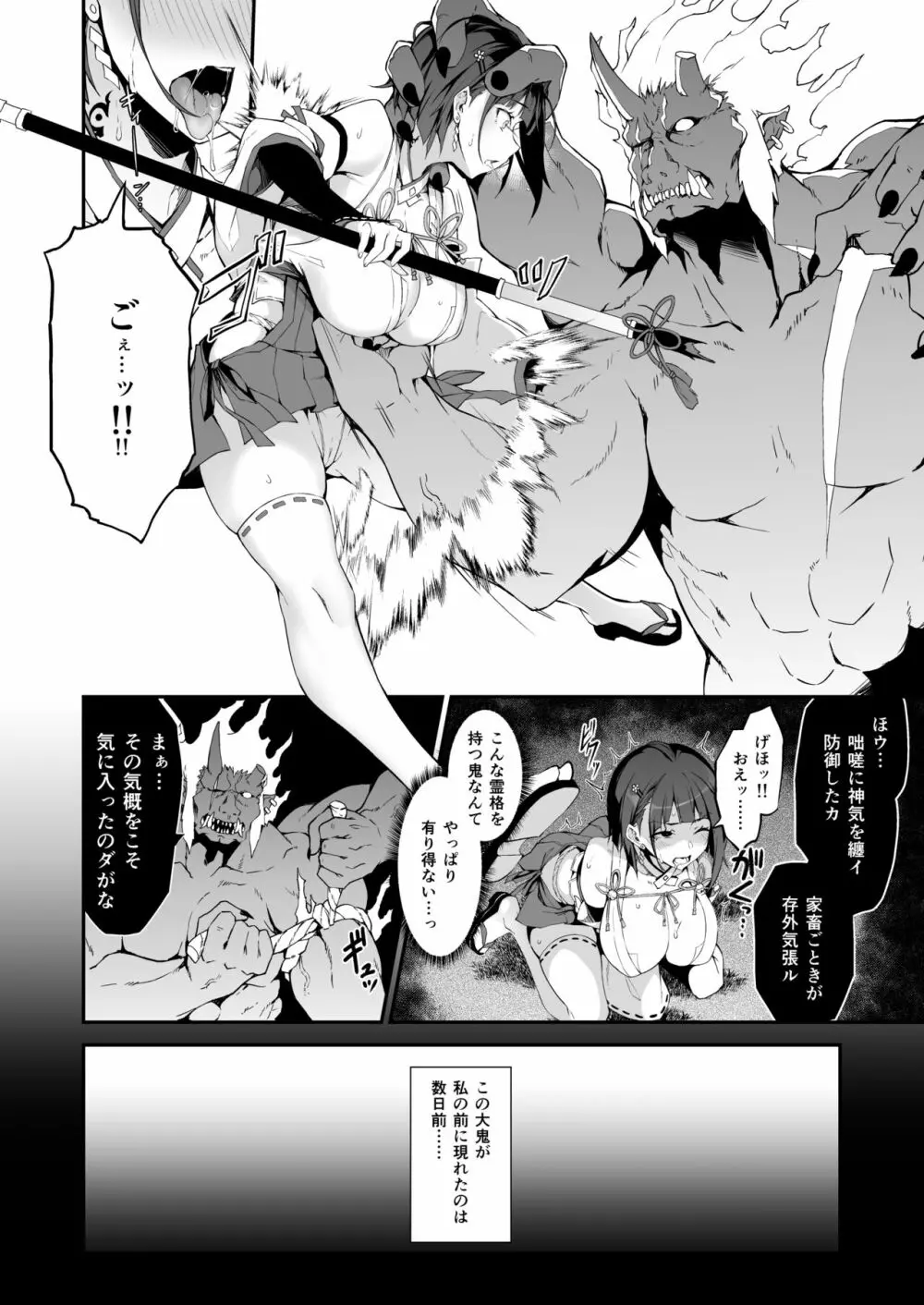 隷辱ノ戦巫女