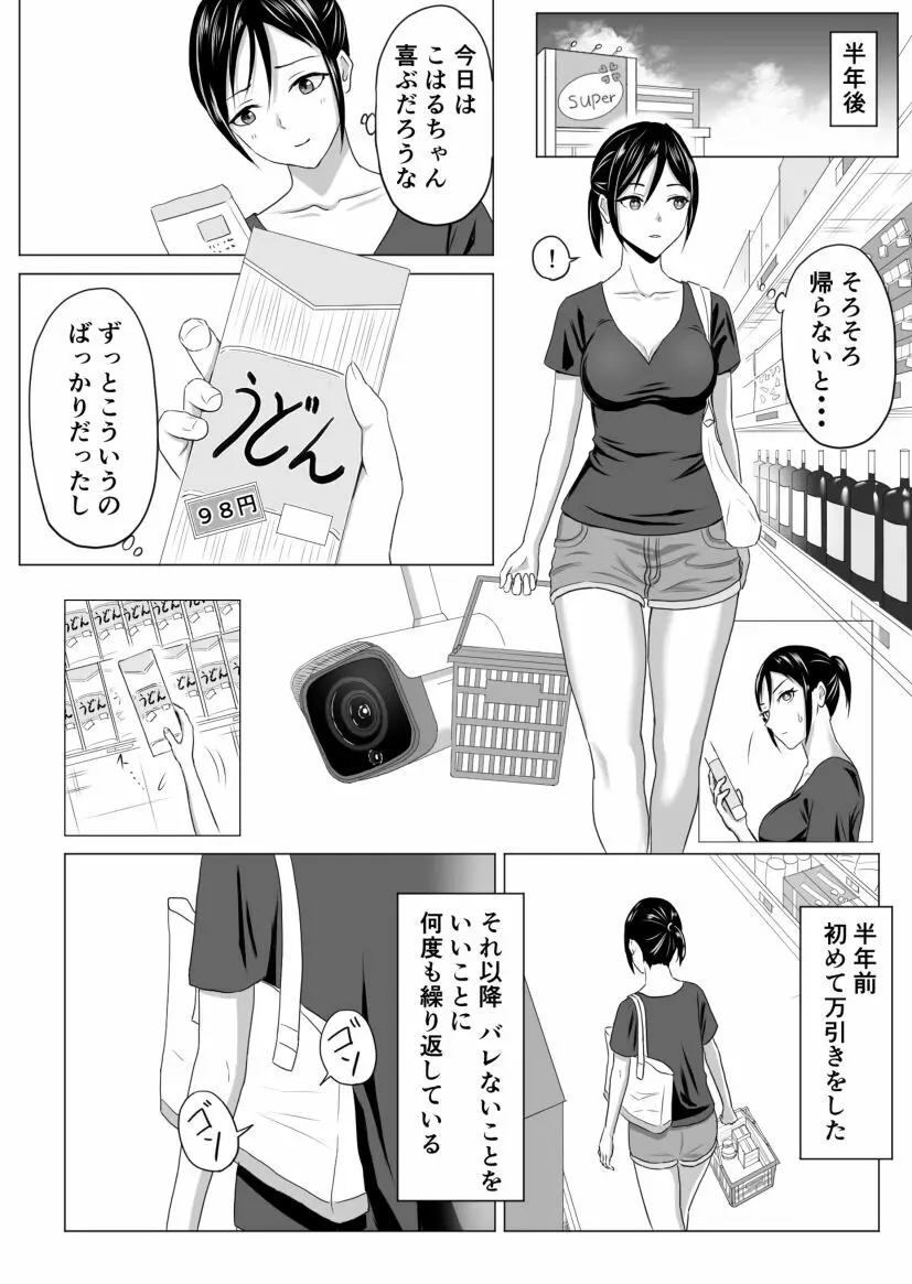 奥さん、レジ通してない商品ありますよね?