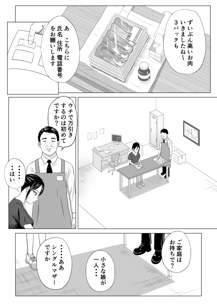 奥さん、レジ通してない商品ありますよね?