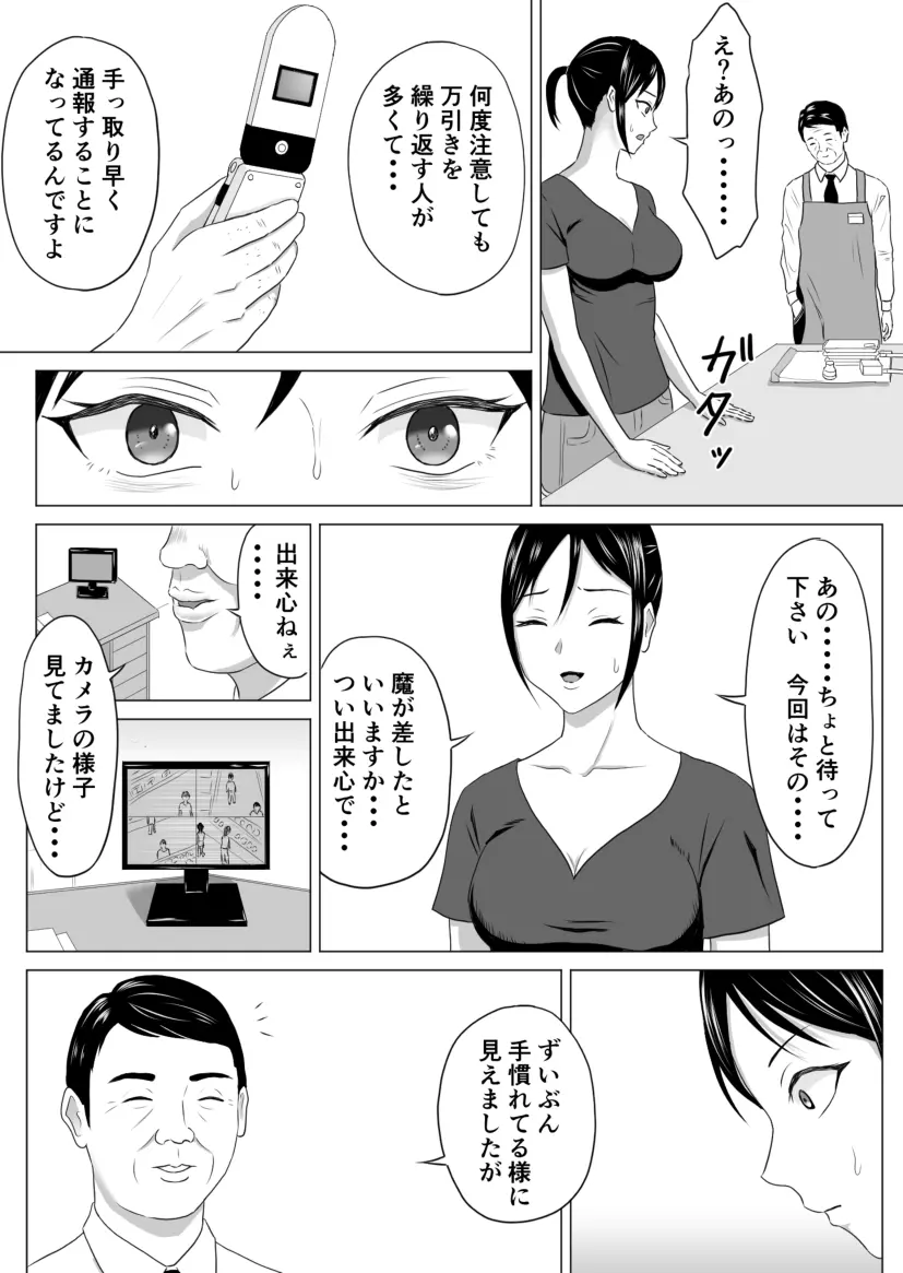 奥さん、レジ通してない商品ありますよね?