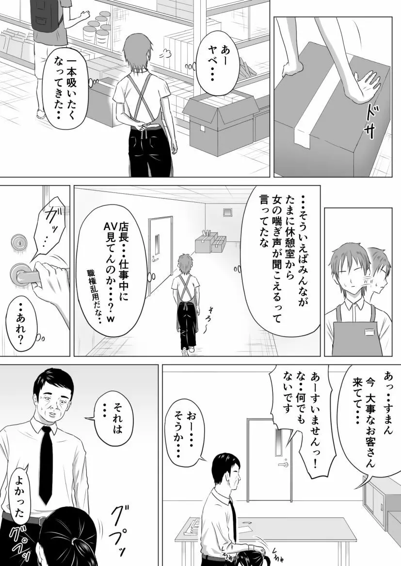 奥さん、レジ通してない商品ありますよね?