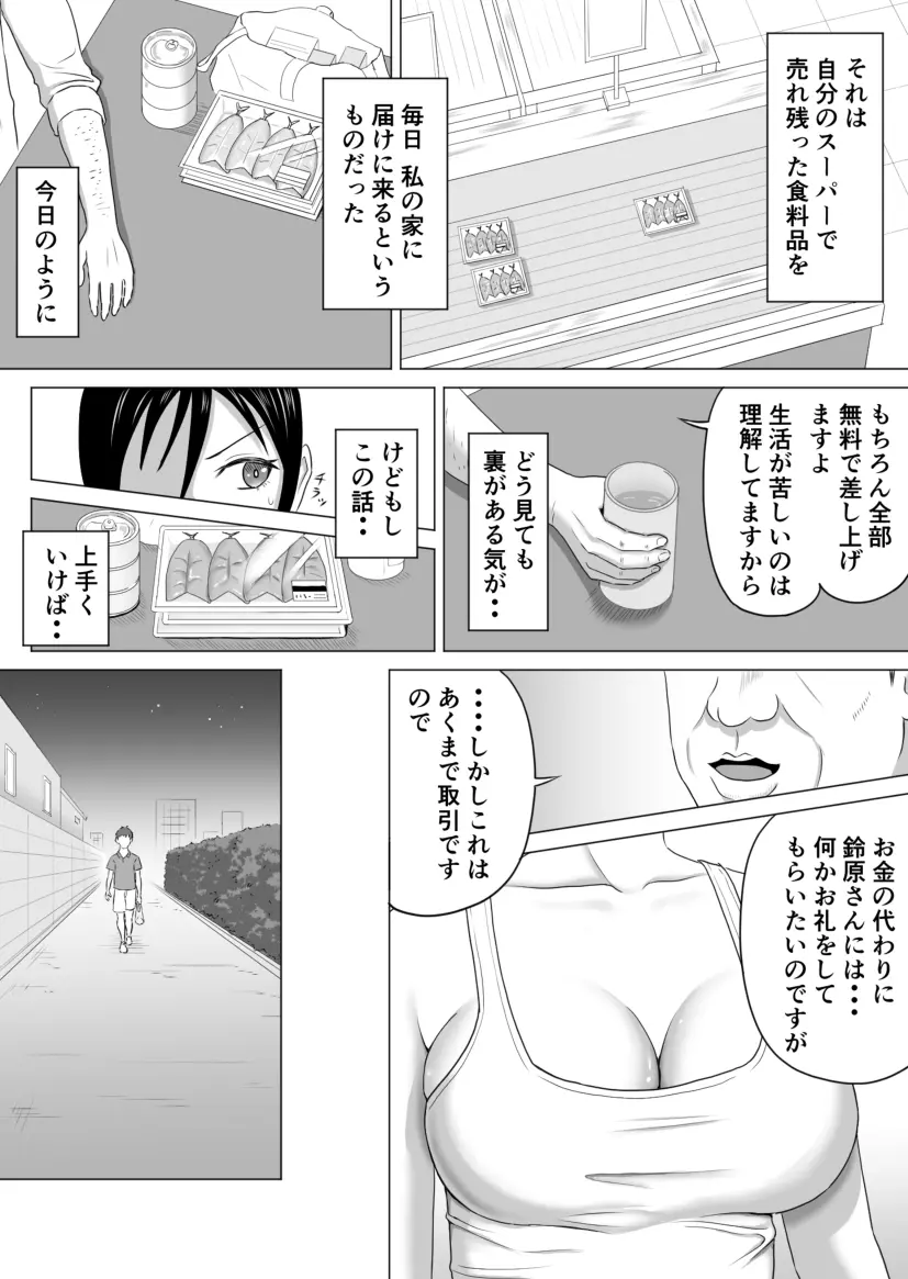 奥さん、レジ通してない商品ありますよね?