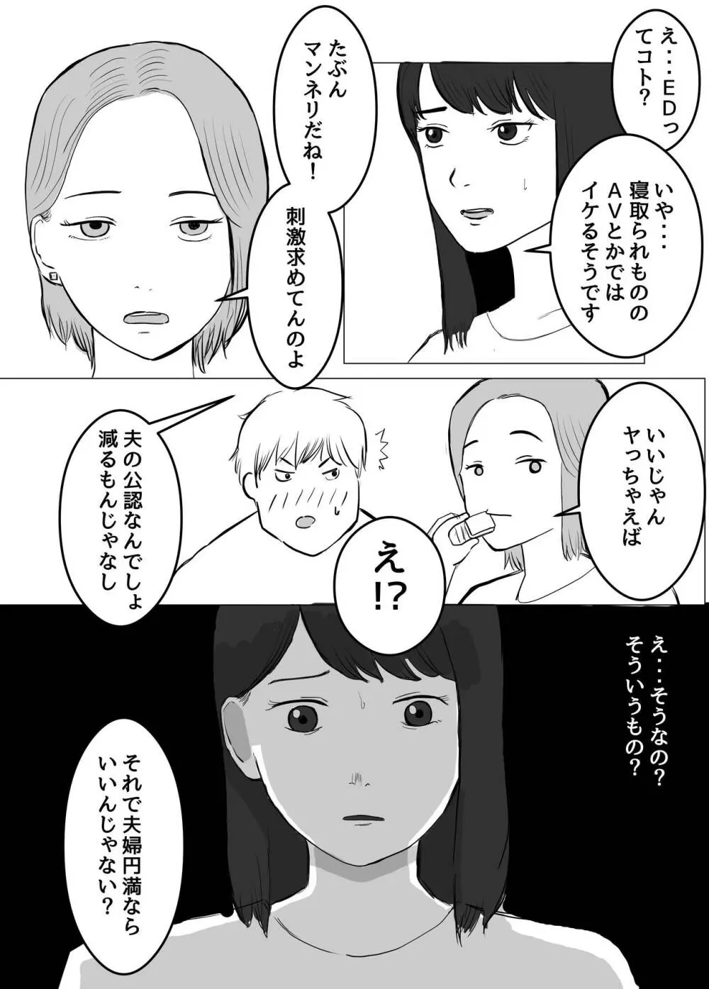 寝取らせ、ご検討ください