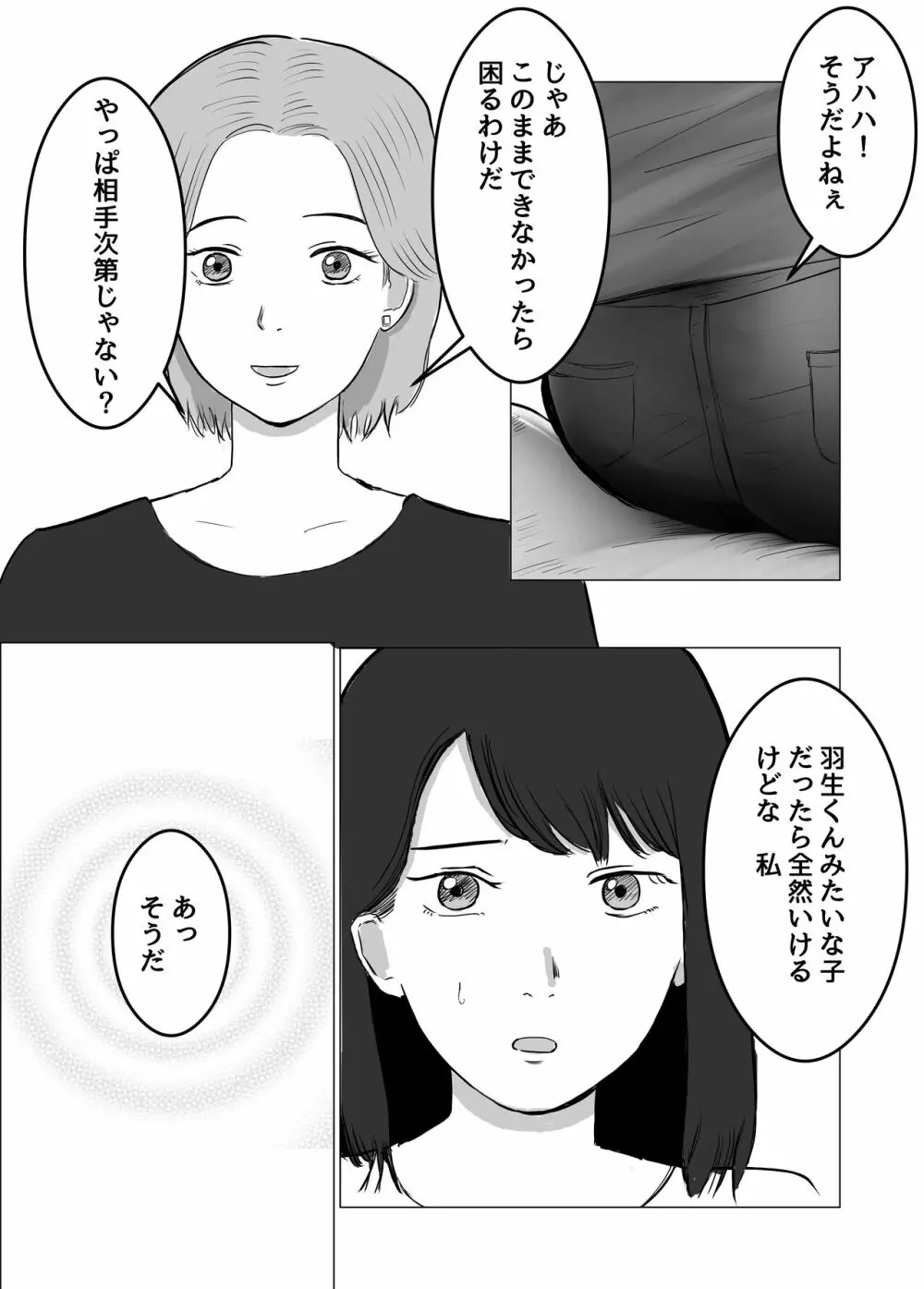 寝取らせ、ご検討ください