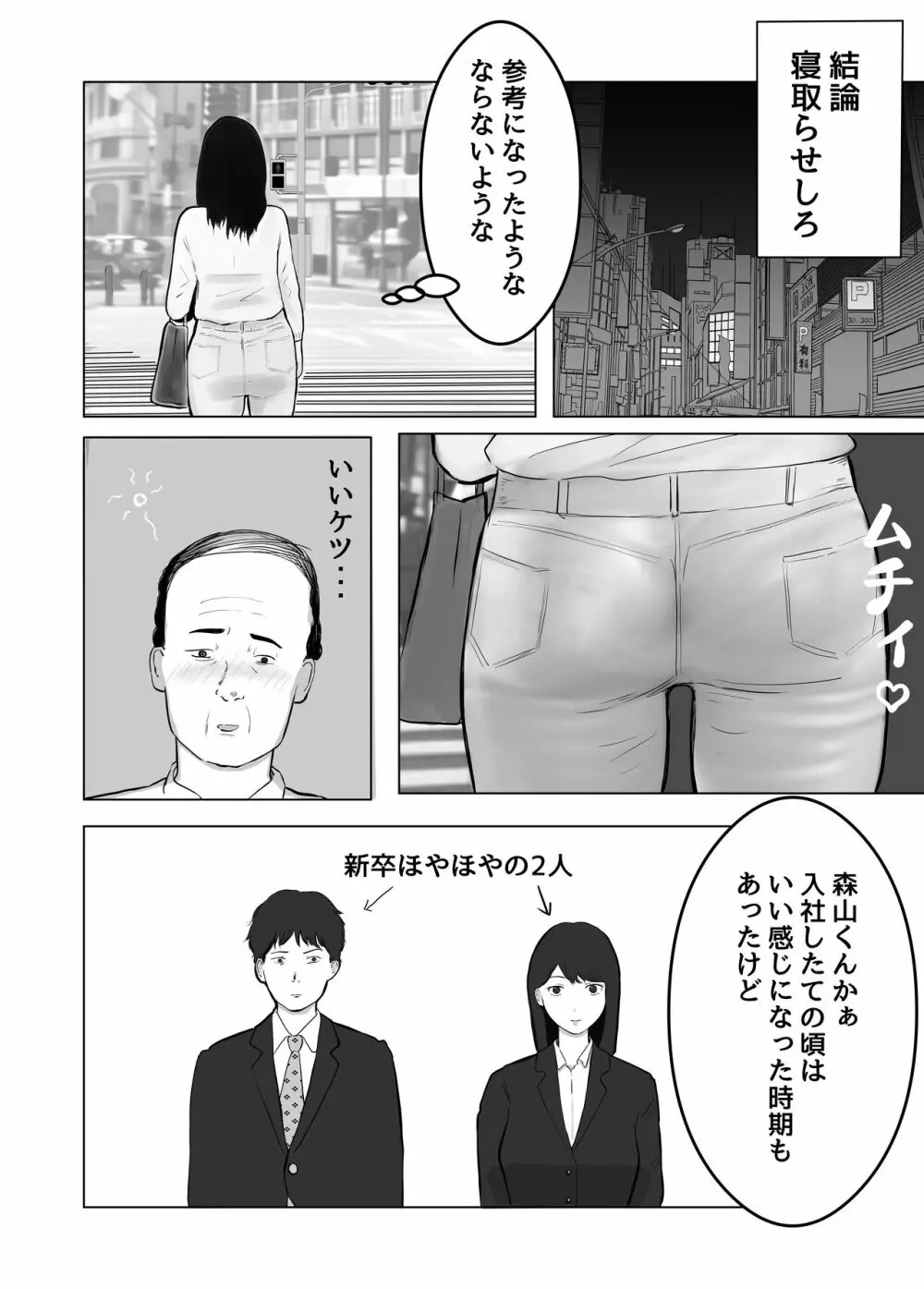 寝取らせ、ご検討ください