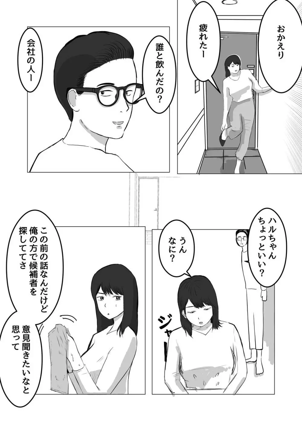 寝取らせ、ご検討ください