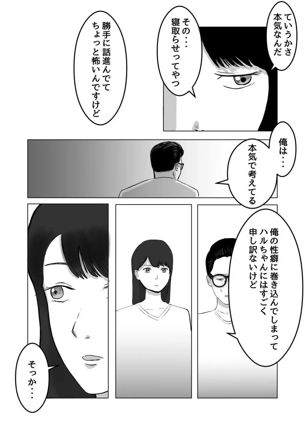 寝取らせ、ご検討ください