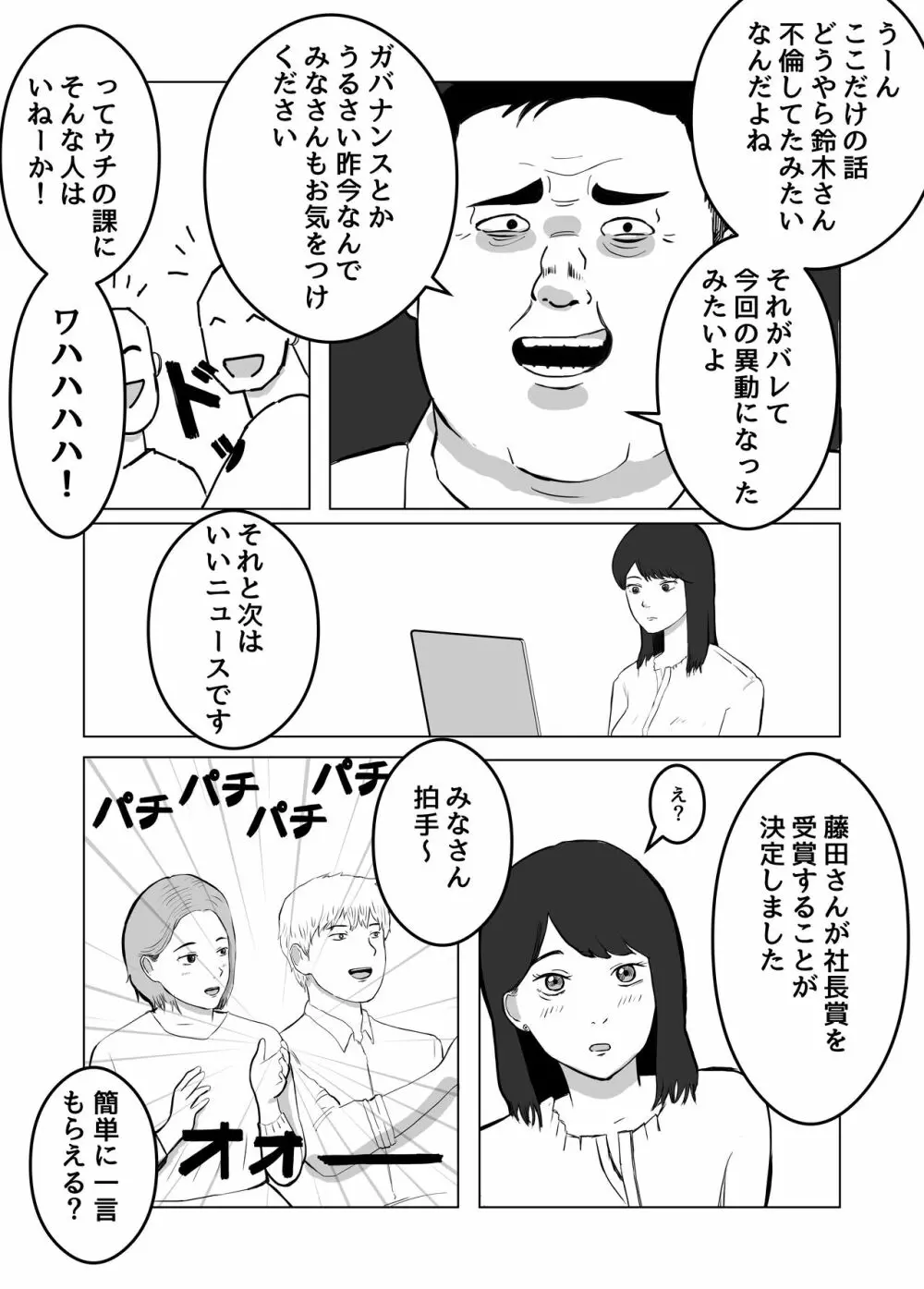 寝取らせ、ご検討ください