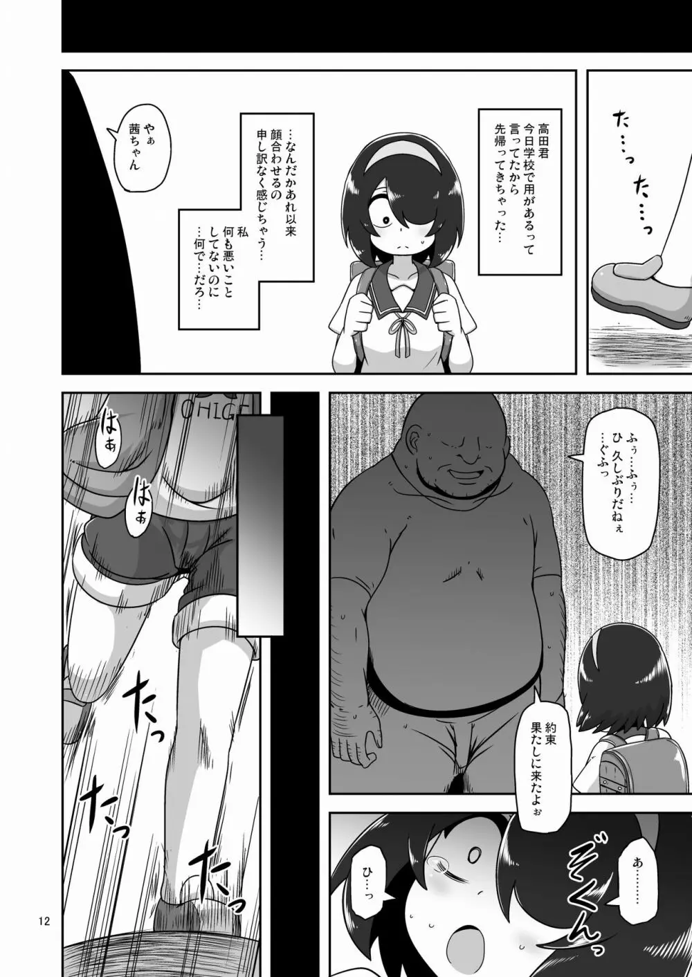 その日私は初めて男の人と交尾しました