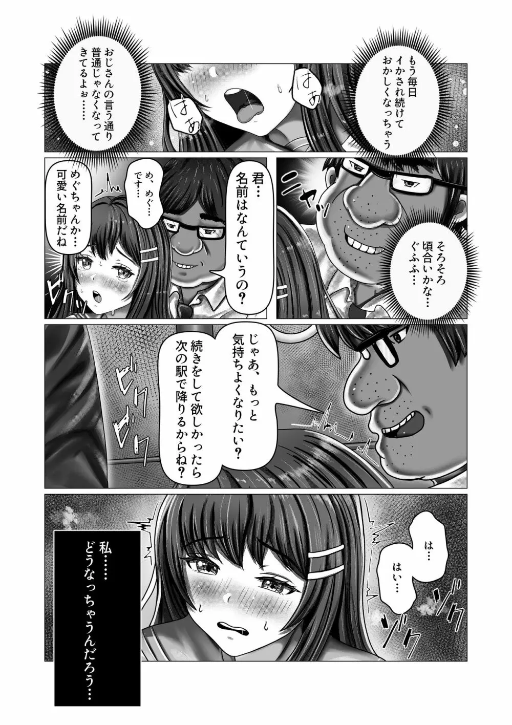 痴漢おじさん調教日記