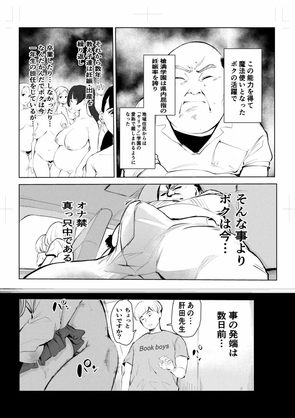 40歳の魔法使い 4