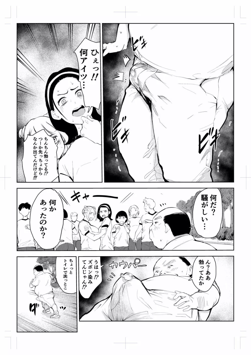 40歳の魔法使い 4