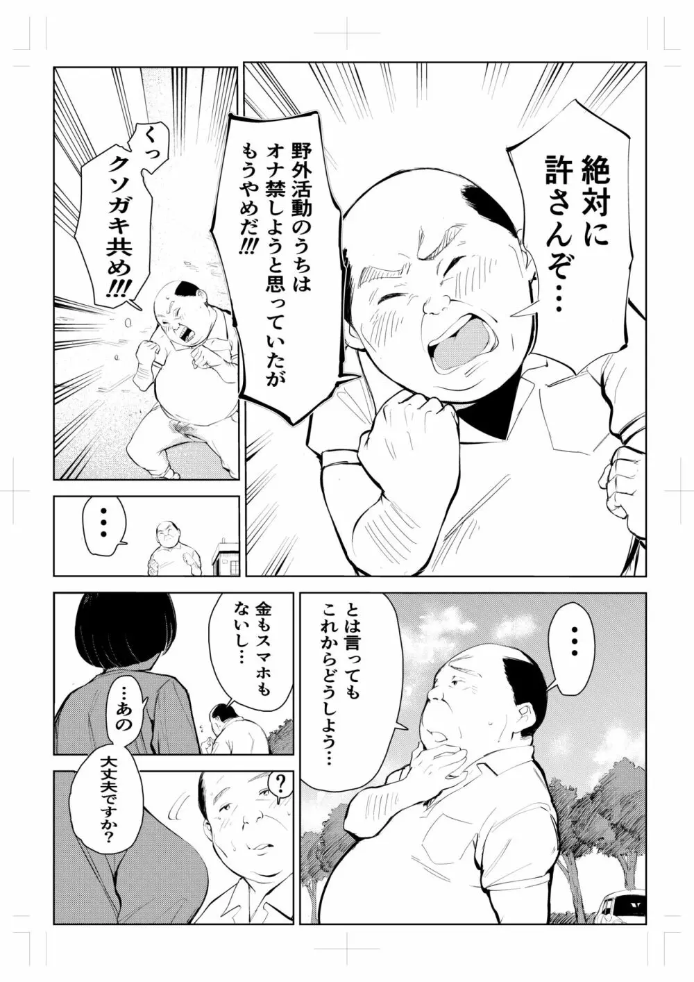 40歳の魔法使い 4