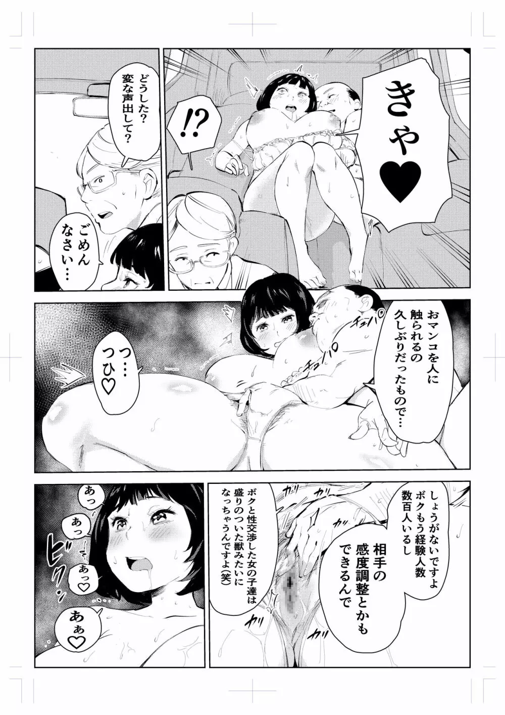 40歳の魔法使い 4