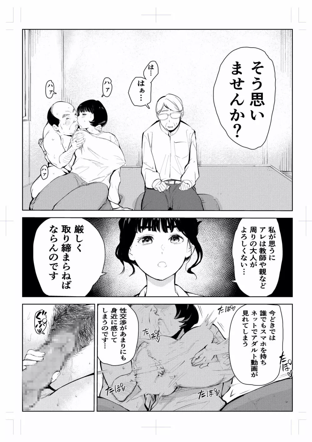 40歳の魔法使い 4