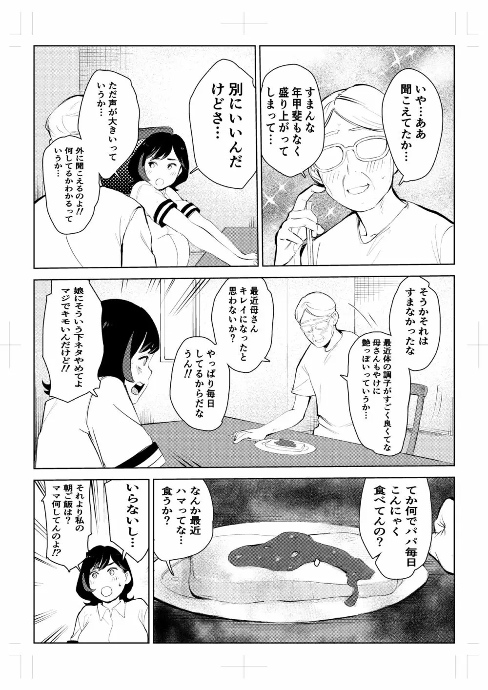 40歳の魔法使い 4