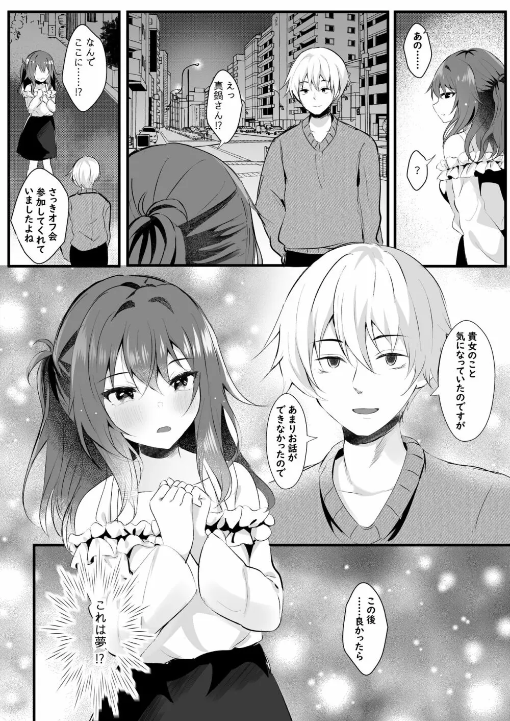 オフ会に参加した妻はその後