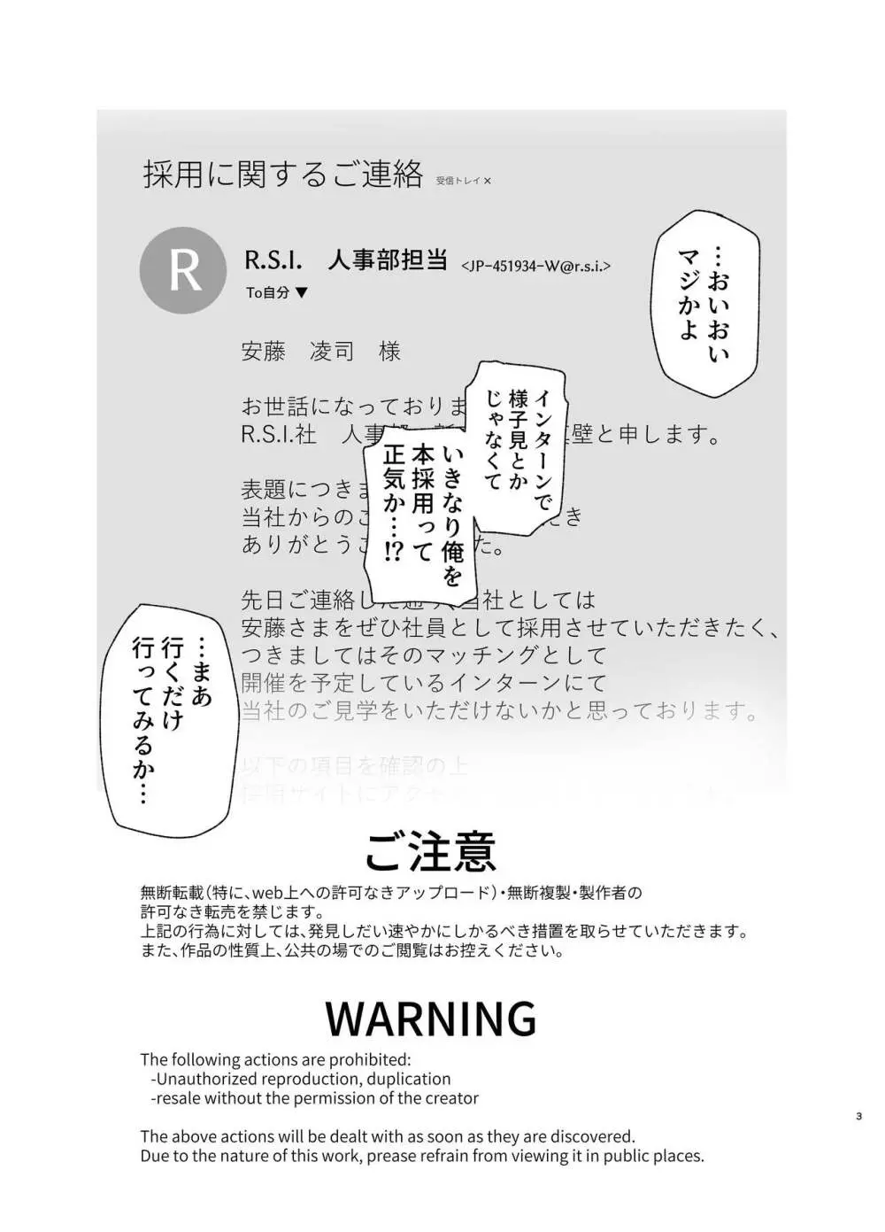 私、性具になります! ～R.S.I.社インターン活動記録～