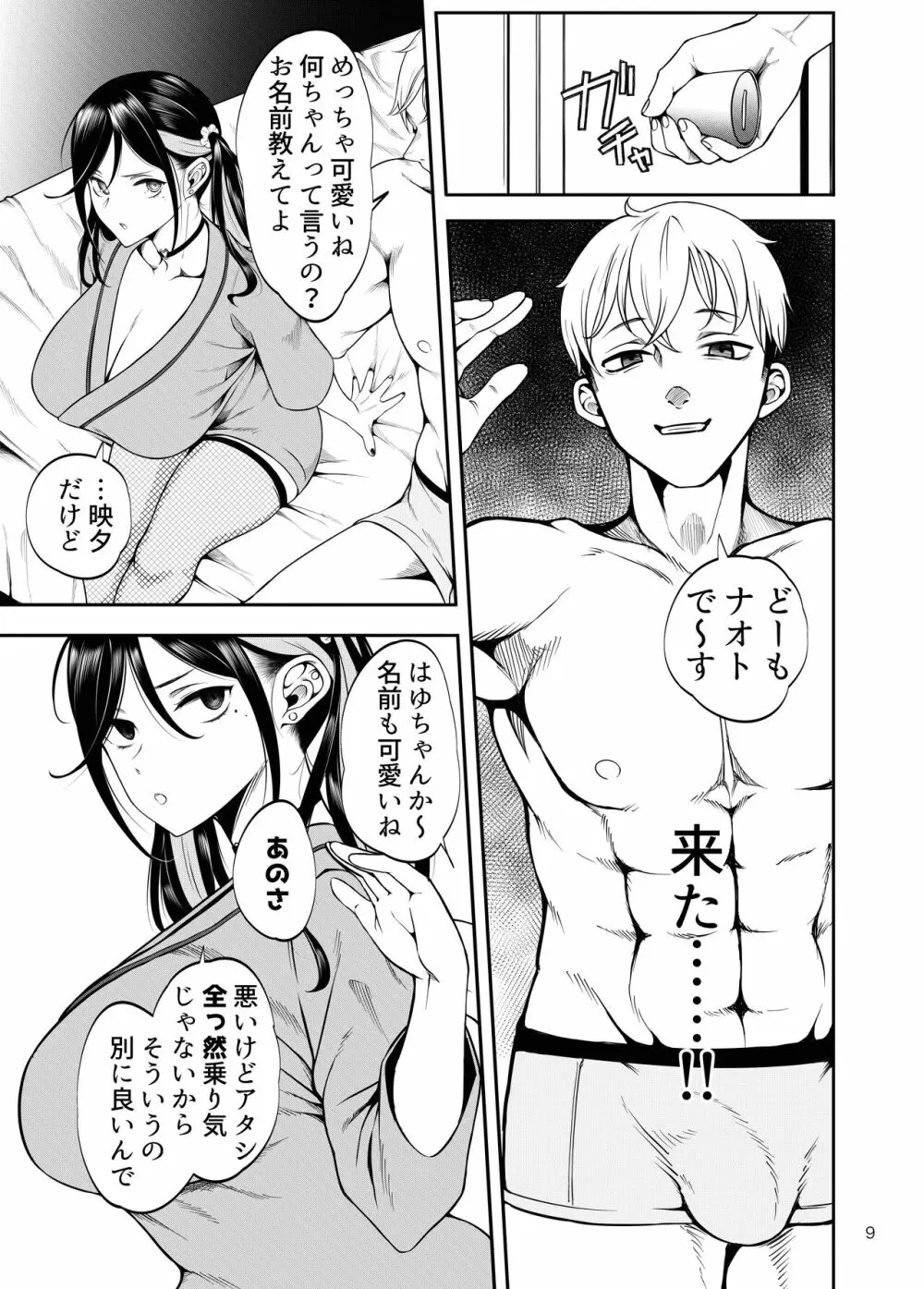 彼女を寝取らせ風俗になんて連れてくんじゃなかった