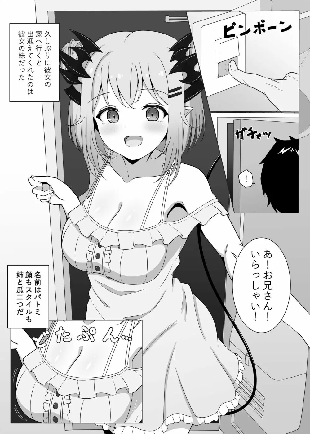 アクマで彼女の妹です