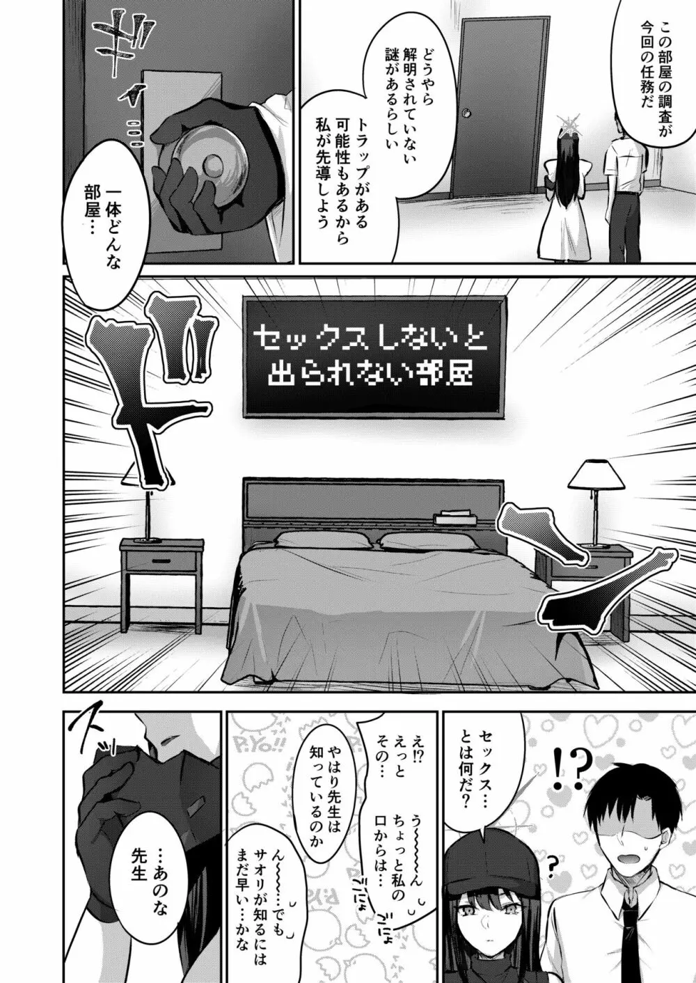 サオリと×××しないと出られない部屋