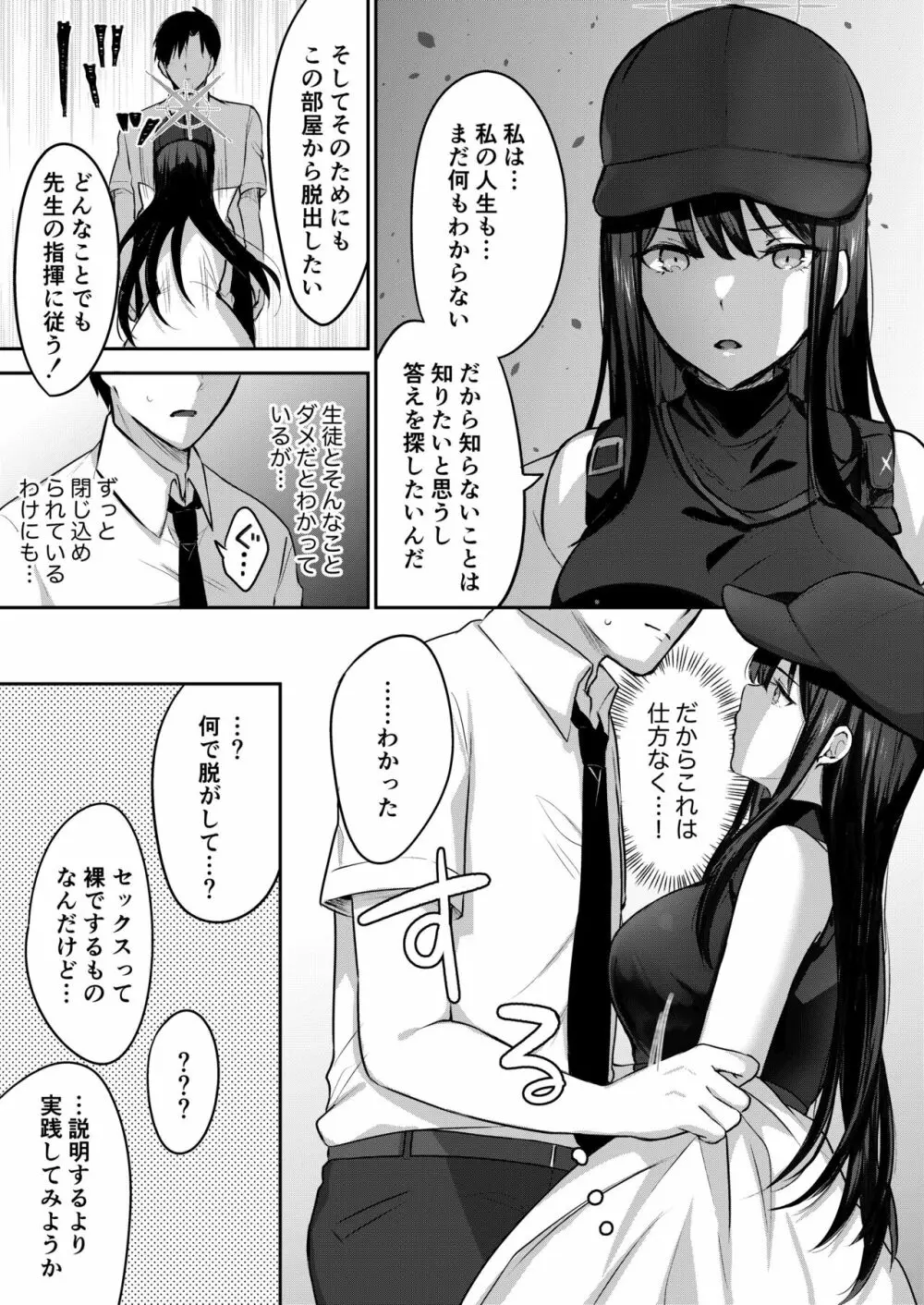 サオリと×××しないと出られない部屋