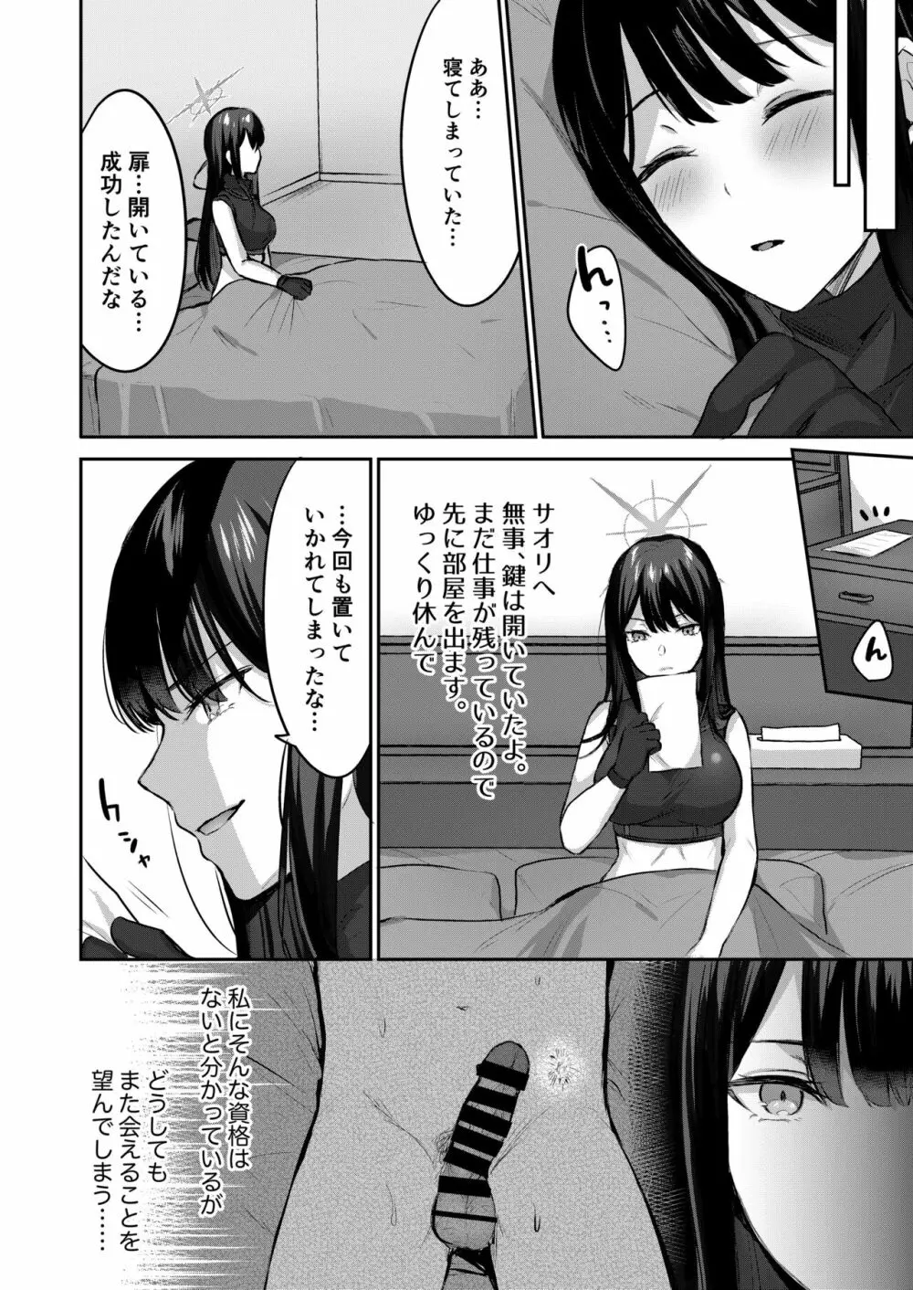 サオリと×××しないと出られない部屋