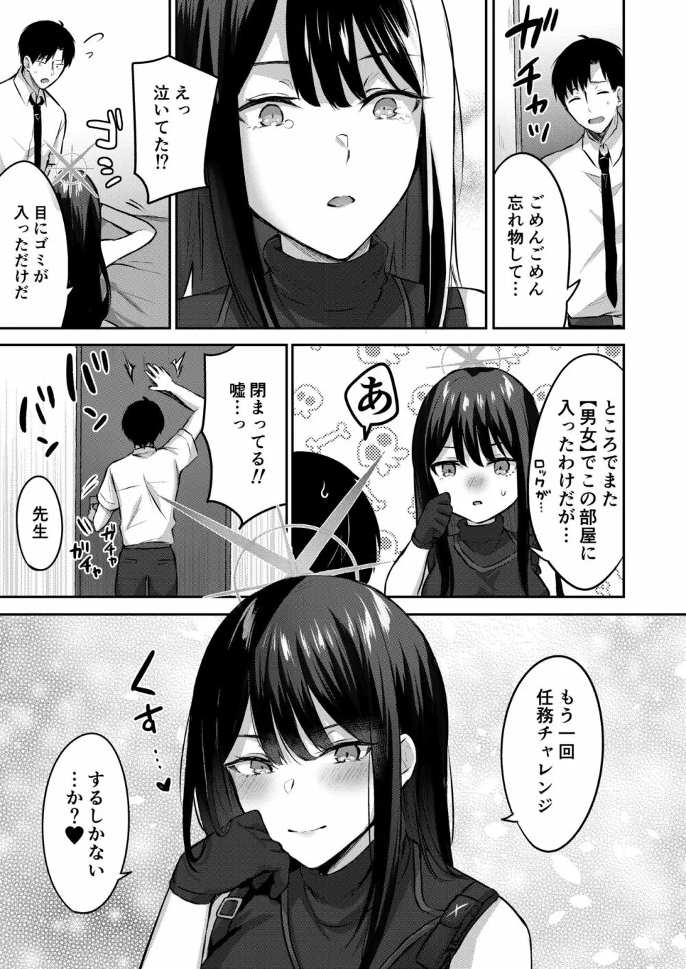 サオリと×××しないと出られない部屋