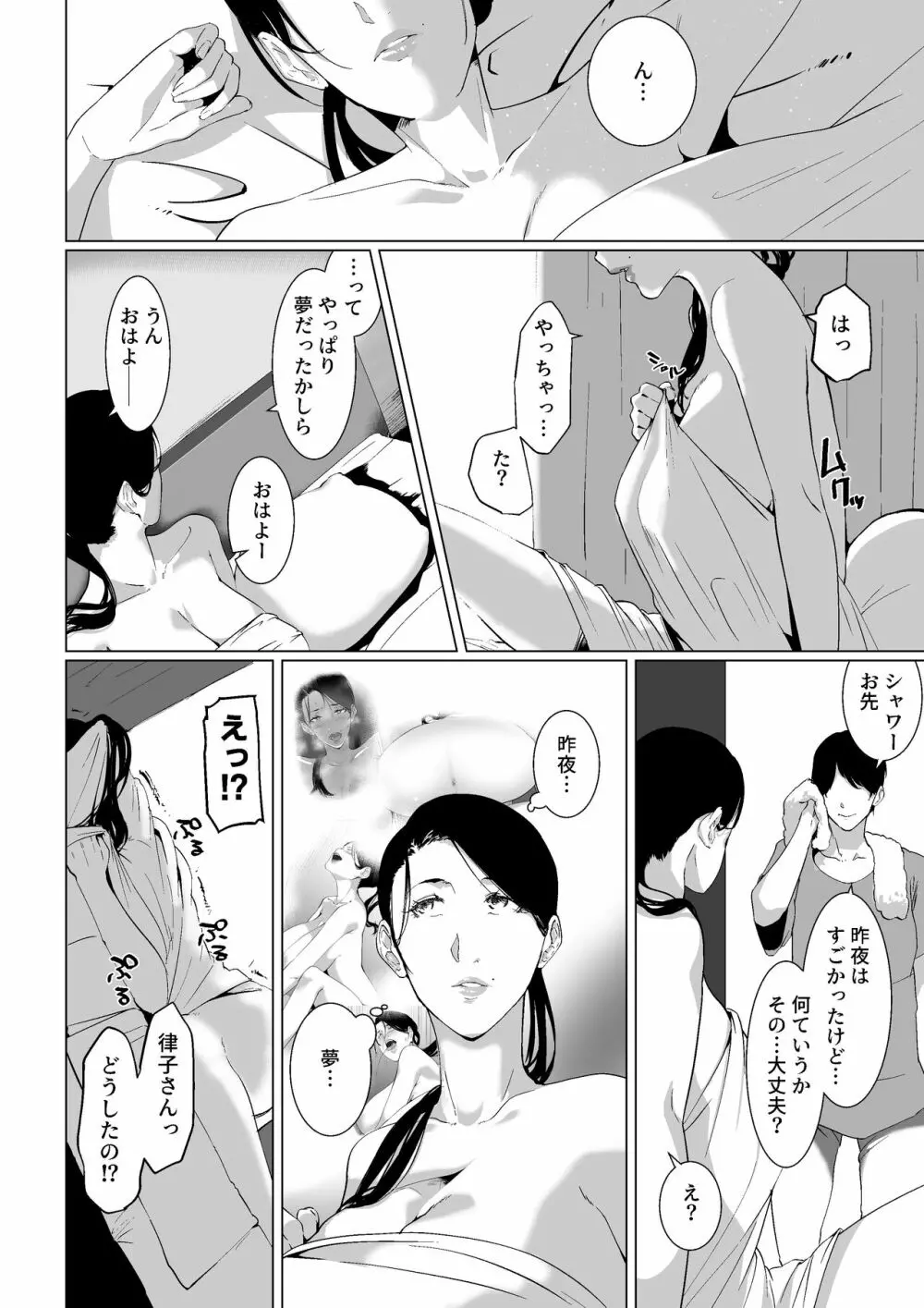 もう一回、しよ 愛する夫のおちんぽで朝までパコられたい淫乱巨乳妻の律子さん