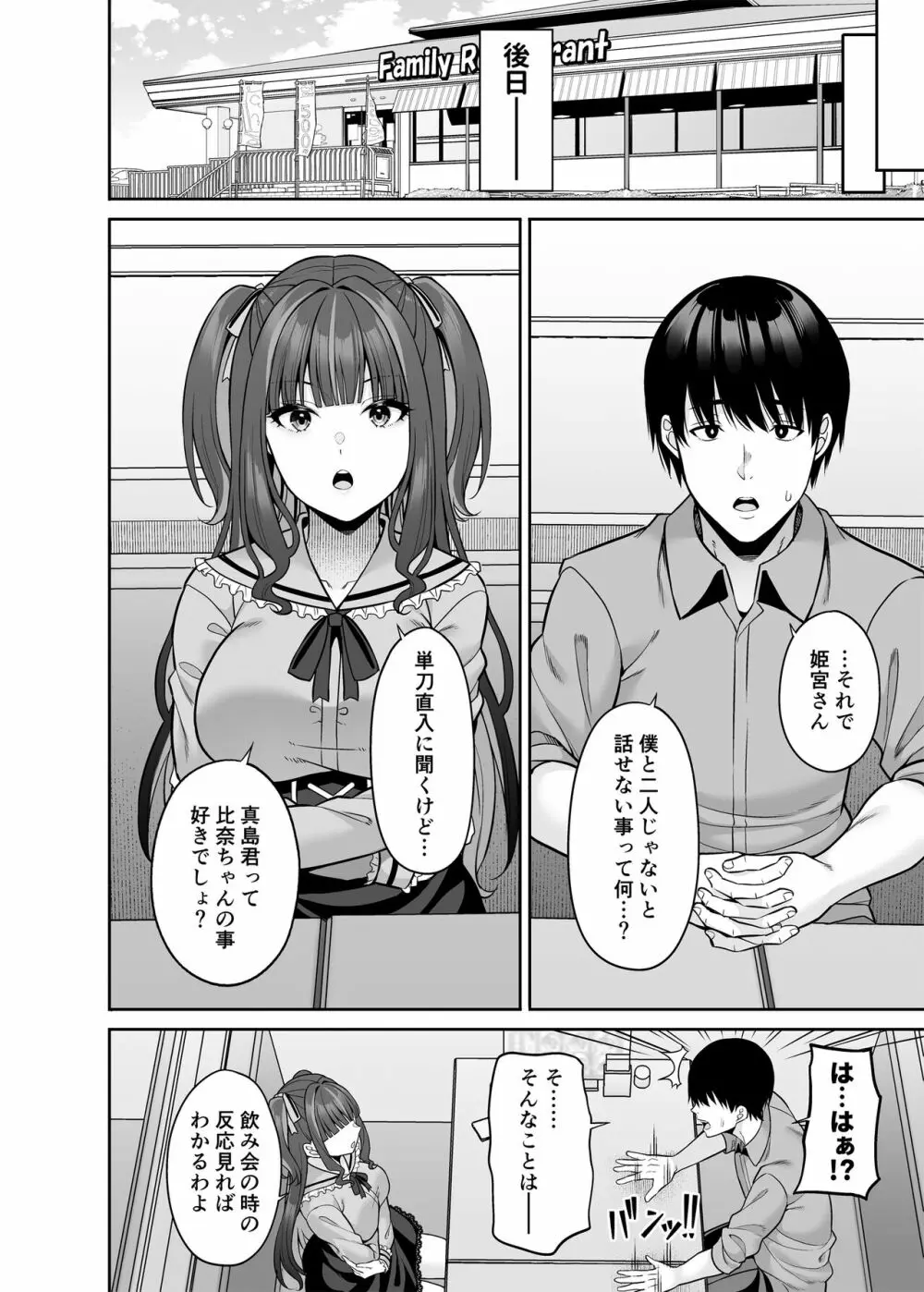 私の体、お貸しします。 地雷系女子編