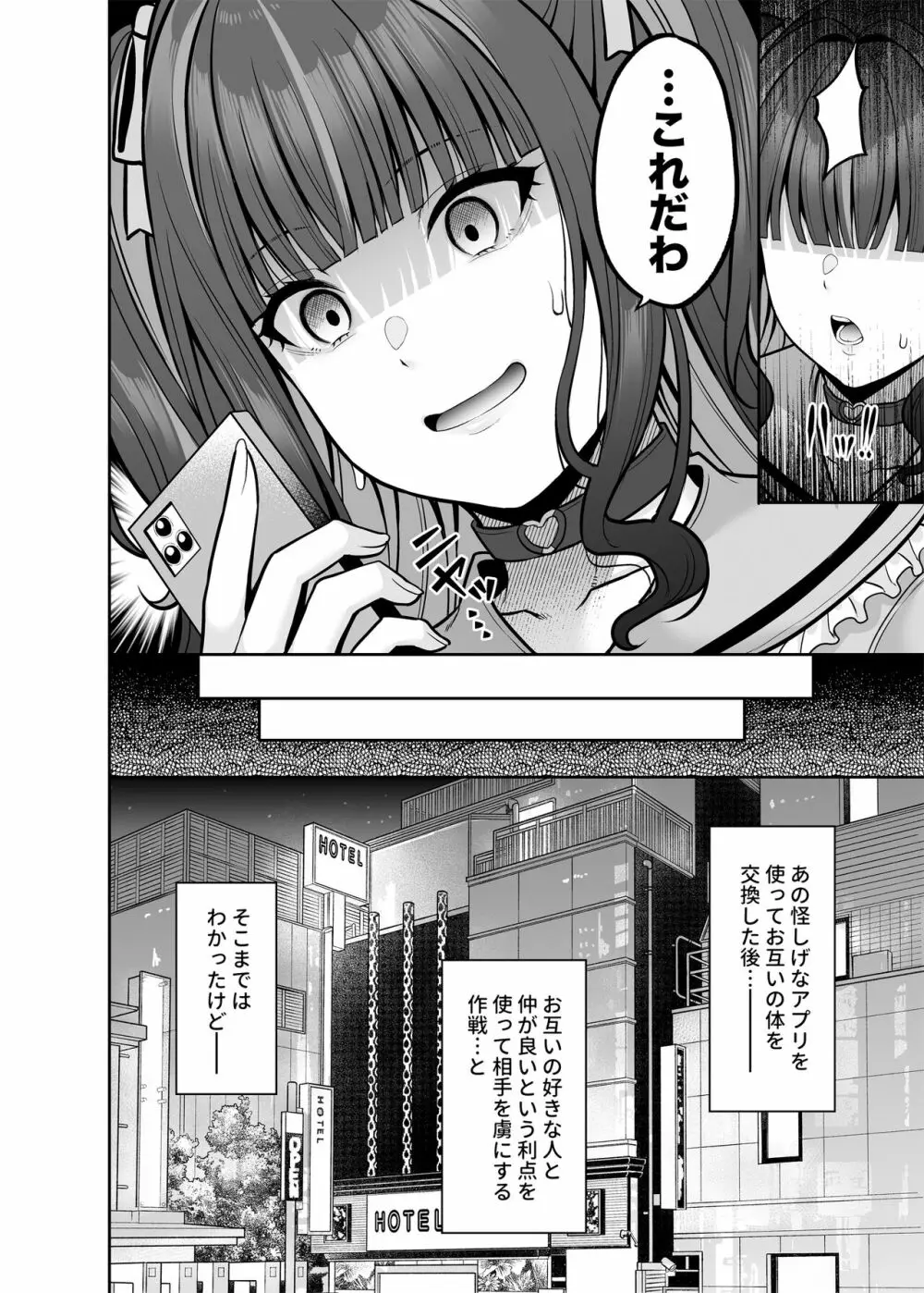 私の体、お貸しします。 地雷系女子編