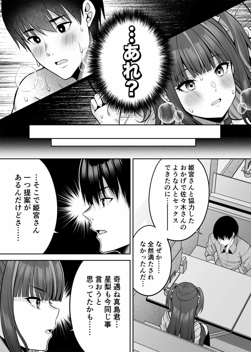 私の体、お貸しします。 地雷系女子編