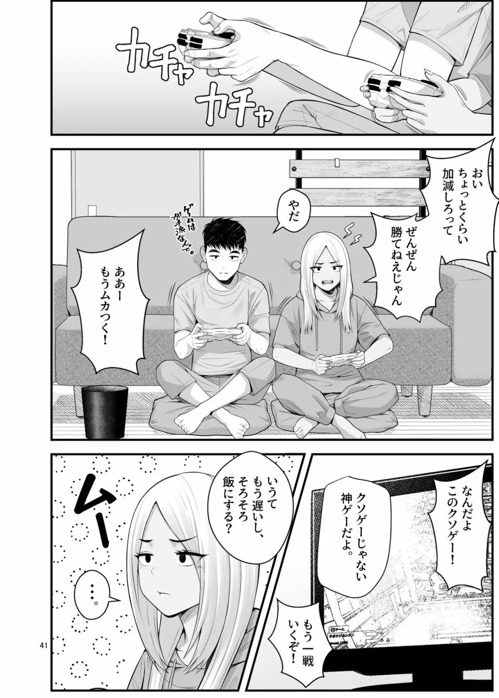 家出ギャルを拾ったらハーレムになった話3