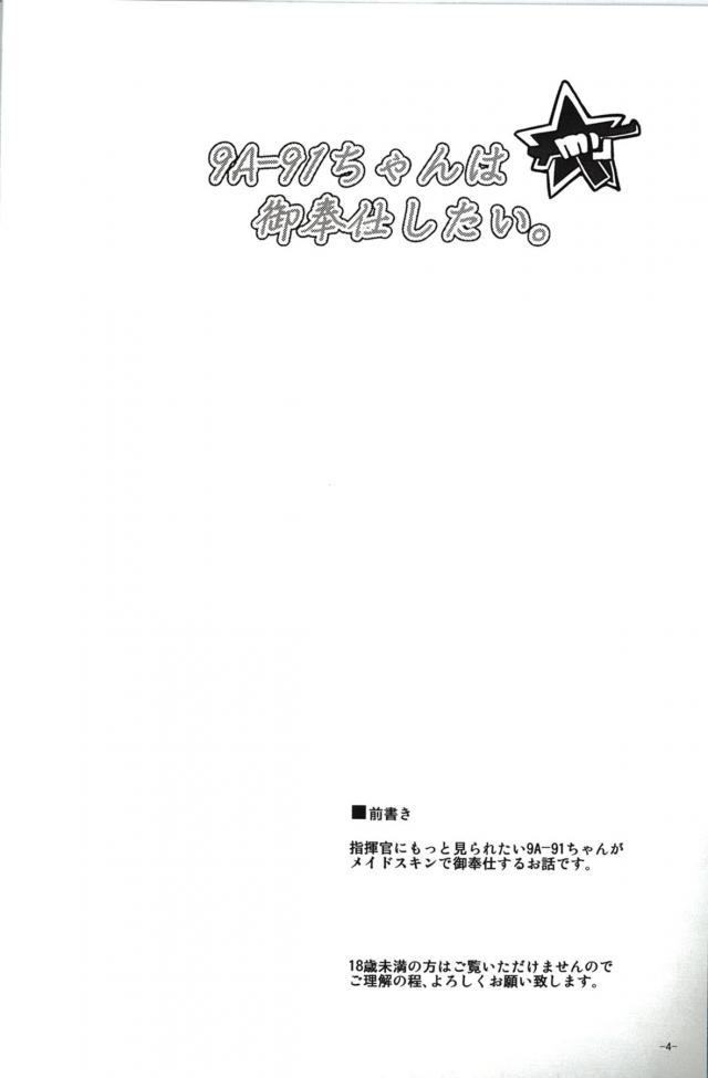 疲れて帰ってきてこんなときに可愛いメイドがいて癒やしてくれたらなぁとぼやいていたら、本当に部屋にメイドさんが待っていた！？メイド姿の天使のような9A91のスカートに潜り込みにおいをかぎまくっていた変態指揮官が、ご主人さまの疲れは9A91が癒やしますとご奉仕フェラをされ、さらに自分からまたがってきた9A91といちゃラブ中