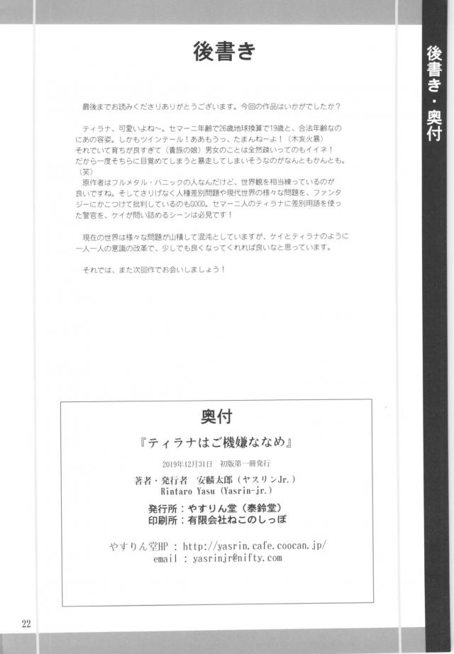 居候の分際であいかわらず生意気なティラナがたばこくさいからと香炉でお香をたきはじめ、その日の夜突然部屋にやってきたと思ったら全裸になり夜這いしてきた！？お香の成分に媚薬効果が入っていたのか、完全に発情しているティラナに求められて処女まんこに中出しセックスしてしまった！