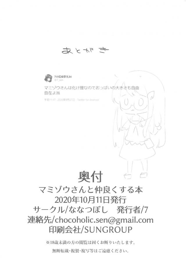 まだ人間の姿に化けられない子狸に力を貸してあげた人間の姿にしてあげたマミゾウが泥酔して一緒に寝てしまい、朝目が覚めるとショタたぬきが寝ぼけながら乳首を吸ってきて感じてしまい、そのまま授乳手コキをしてあげて精通させさらに童貞も卒業させてあげた♪