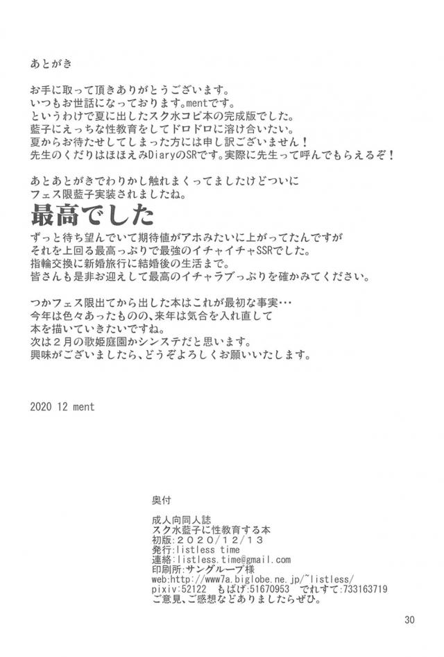 プロデューサーと事務所のプールにやってきた藍子が貸切状態で二人きりになり、プロデューサーのリクエスト通り中学時代のスク水を着てきた藍子がビンビンに勃起しているプロデューサーにいきなり襲われ、プールには一切はいらずシャワールームで中出しセックスされるｗ