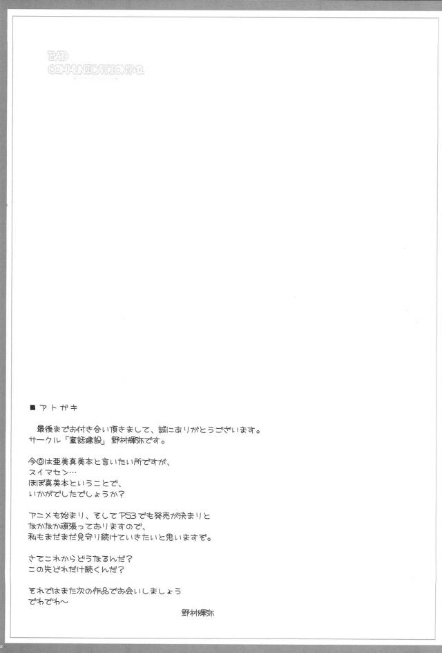 真美が亜美になにか吹き込まれたらしくわけのわからないことを言いながら仲間はずれにしないでと迫ってきた！暴走した真美がちんこで遊び始め、そんなに大人になりたいならばとプロデューサーが他の子達には内緒だよと処女を奪うｗ