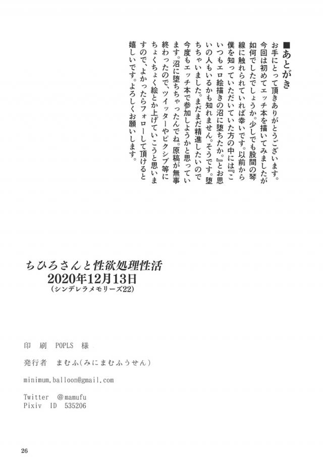 超上玉のアイドルたちに囲まれているけど絶対に手出しできなく欲求不満なプロデューサーがちひろさんのオナニーする姿を目撃してエロすぎて辛抱たまらず、お互いに欲求不満な二人の利害が一致してお互いのオナニーを見せあい性欲処理としてセックスする！