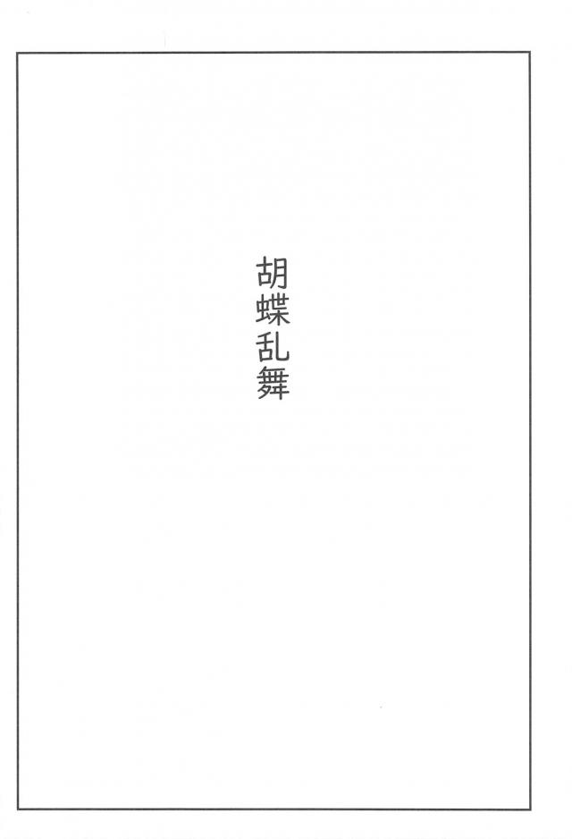 しのぶさんがエロジジイ二人組に、鬼に食べられる前にわしらが頂いてやると言われ華奢だけど巨乳なエロボディをまさぐられる！しかも数年前に姉を抱いたというエロジジイたちにねちっこく責められ無責任に中だしされる！