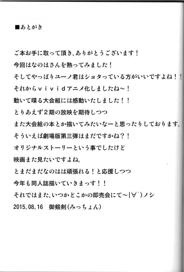 四十路になったなのはがまだまだ若い子には負けないと言いながらもさすがにしんどくて疲れ果てて家に帰るとユーノくんがぐっすり寝ていて、疲れを癒やしてもらうためにちんこを刺激する！元気になったユーノくんが目を覚ましたので誘うが、明日早いからこれでとバイブを差し出され欲求不満ななのはが、ジュエルシードを見つけたと思ったらいきな