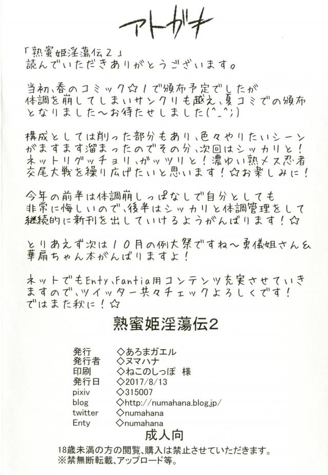 結婚が決まって独身生活も残り少なくなったナルトが泥酔して嫉妬しているツナデにディープキス！実は元カノだったツナデを久しぶりに自分の部屋に連れ込んだナルトがむっちり爆乳ボディに襲いかかり分身の術で激しく乱交セックスするｗ